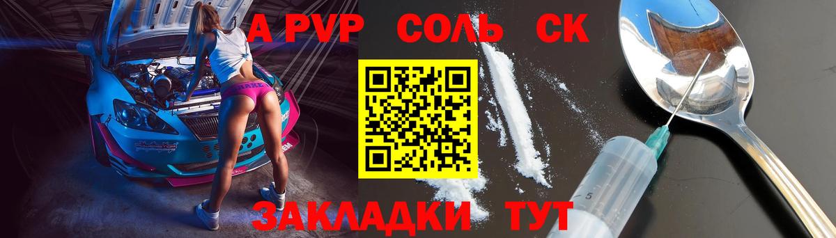 Альфа ПВП мука  APVP мука  APVP  A PVP Соль  Вход с VPN  Рубцовск 