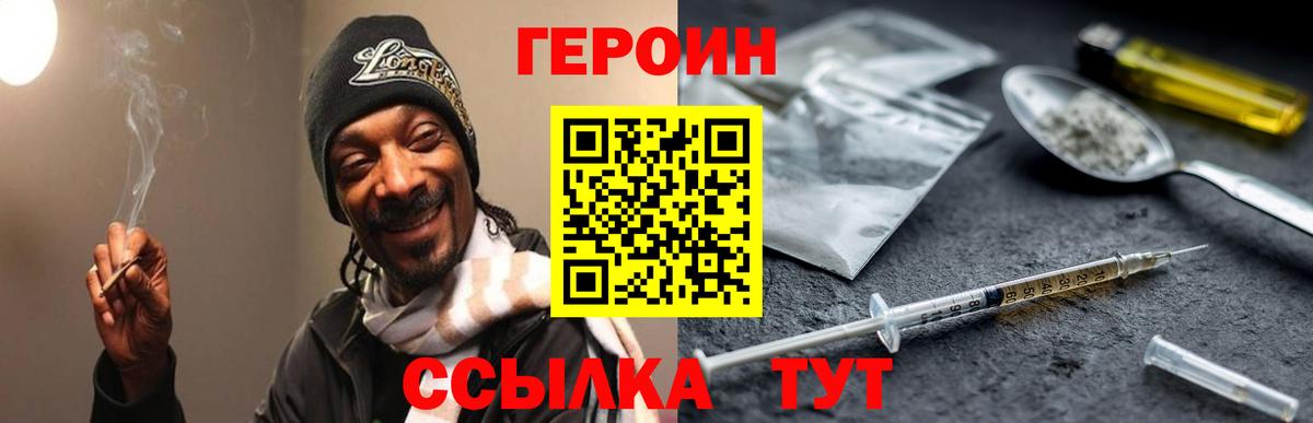 Героин гречка Рубцовск