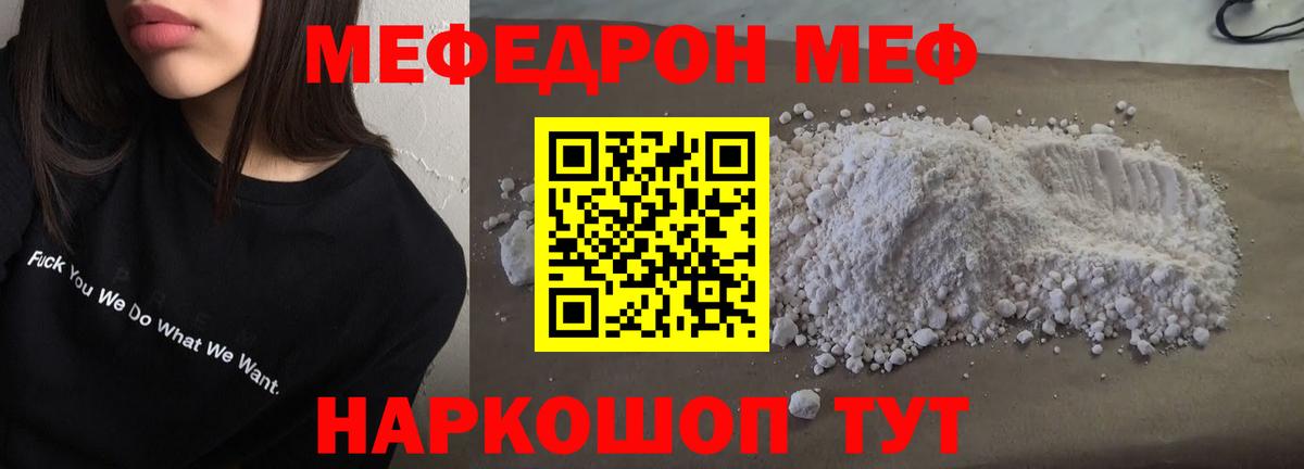 Меф мука  Мефедрон  Рубцовск  Мефедрон  Вход с VPN 