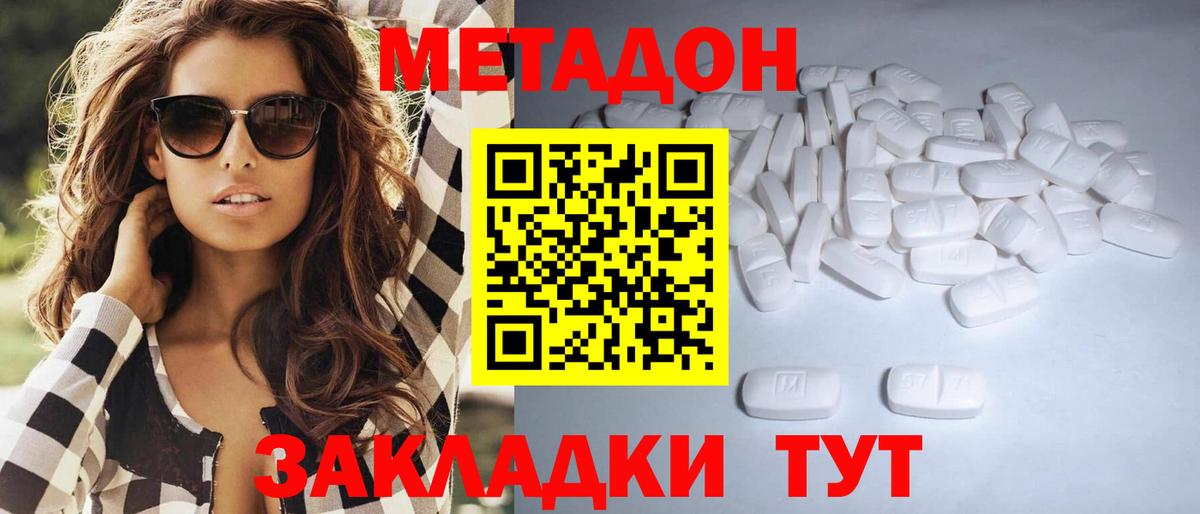 Рубцовск  МЕТАДОН кристалл  МЕТАДОН белоснежный  Вход с VPN 