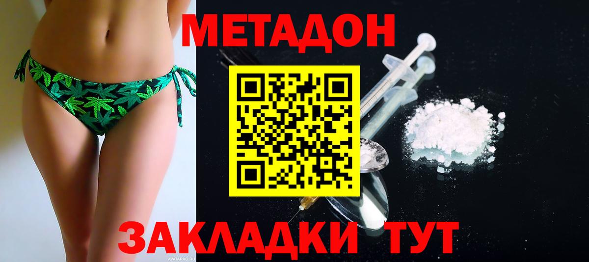 Метадон кристалл Рубцовск